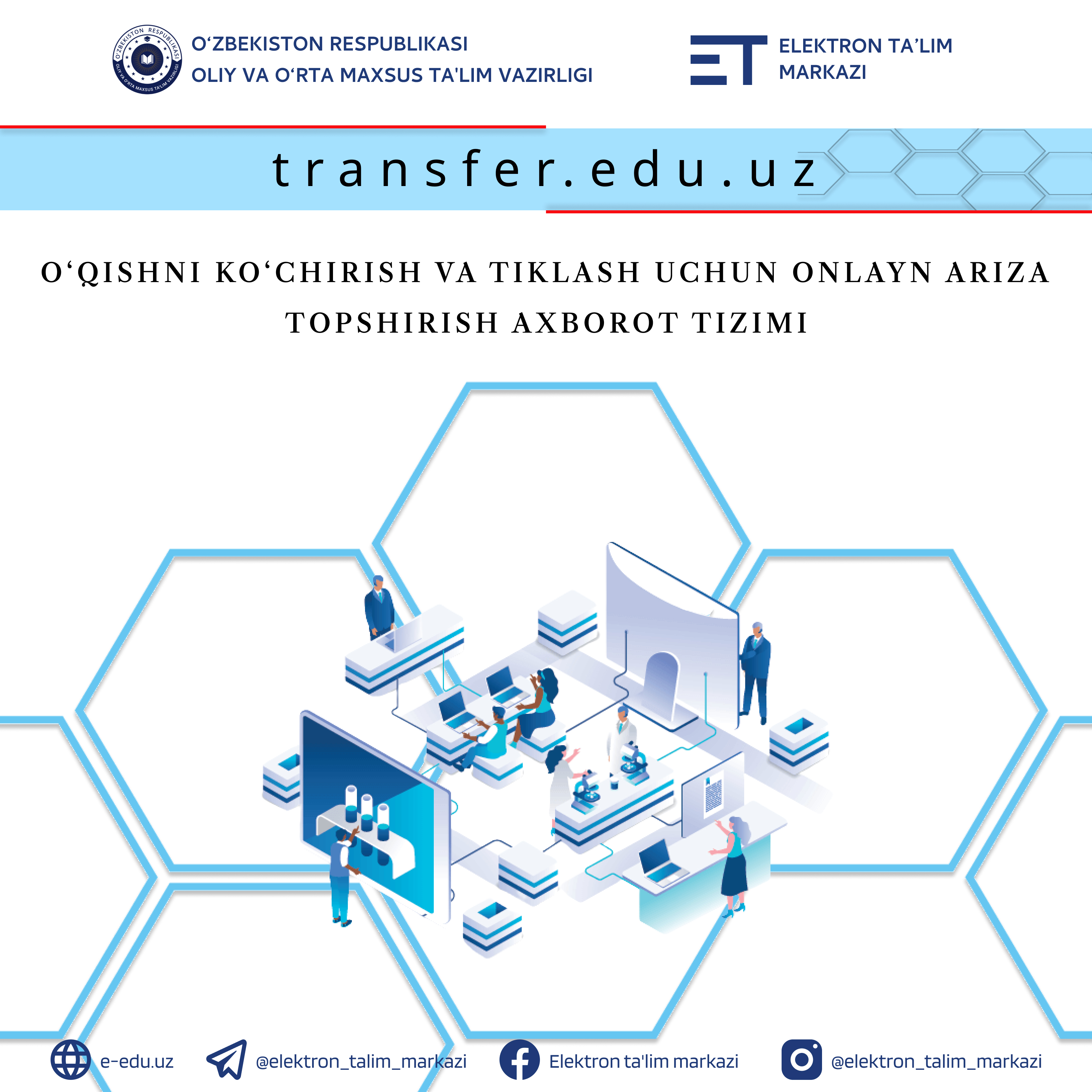 Transfer edu uz сайт